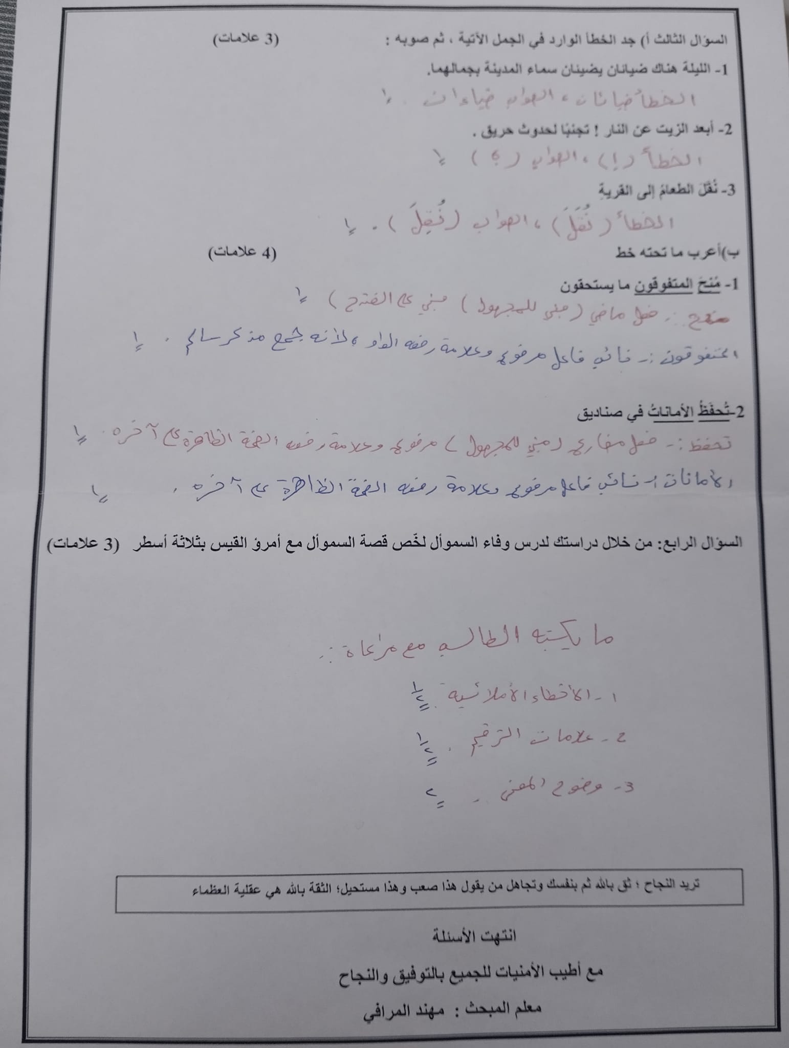 MTY2ODI2MC45NjI2 بالصور امتحان الشهر الثاني لمادة اللغة العربية للصف السابع الفصل الثاني 2024